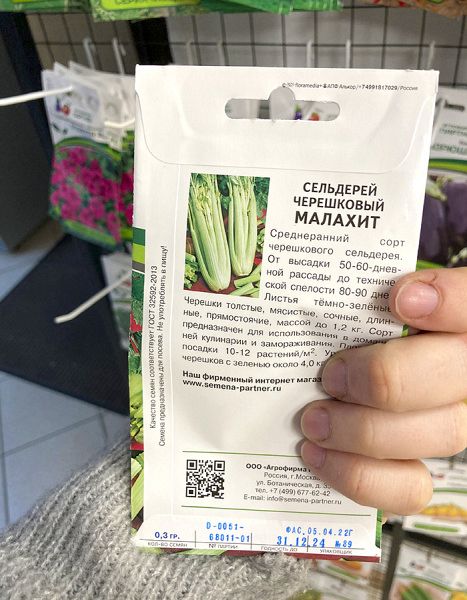 Сельдерей черешковый Малахит